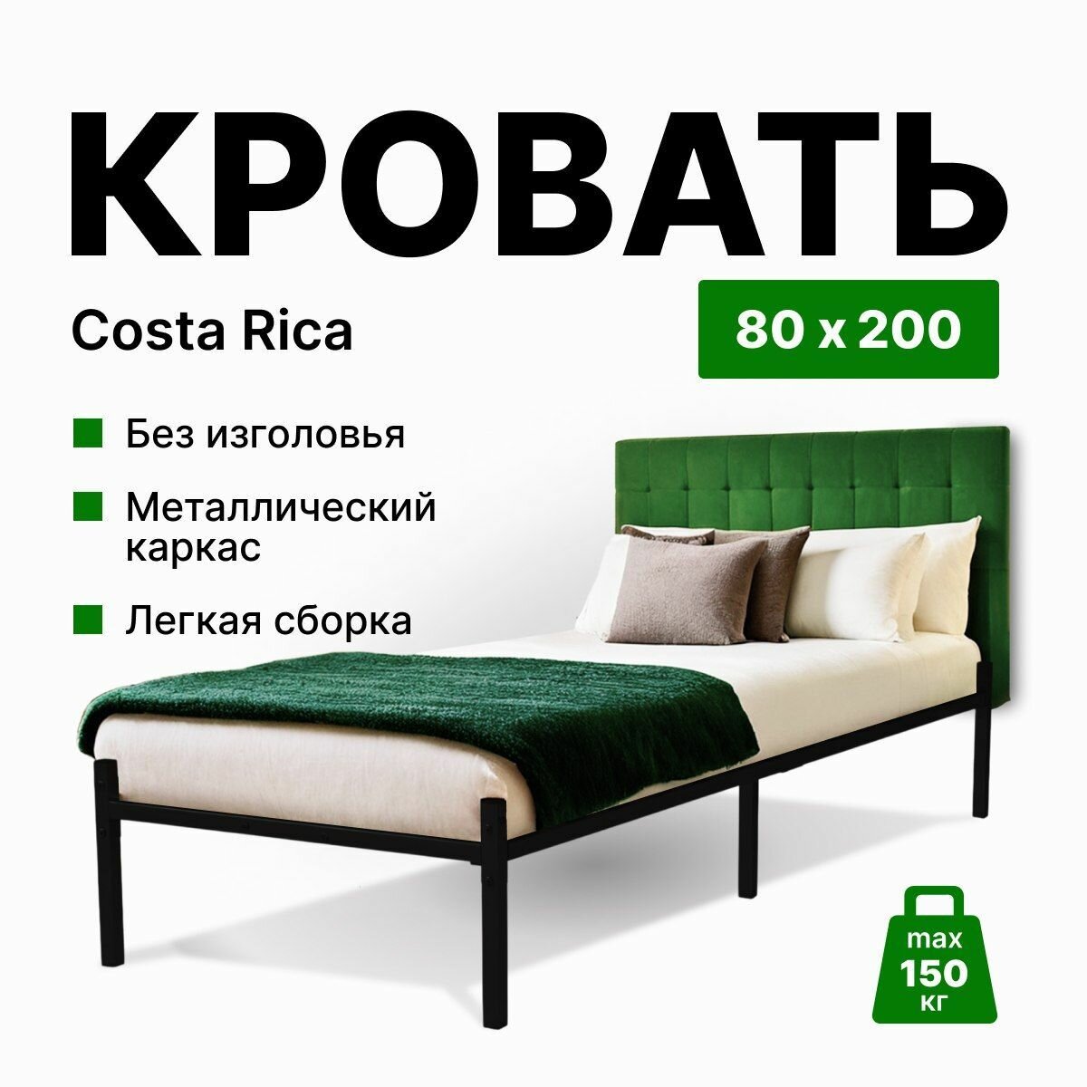 Кровать односпальная металлическая без изголовья (без спинки) 80х200 см