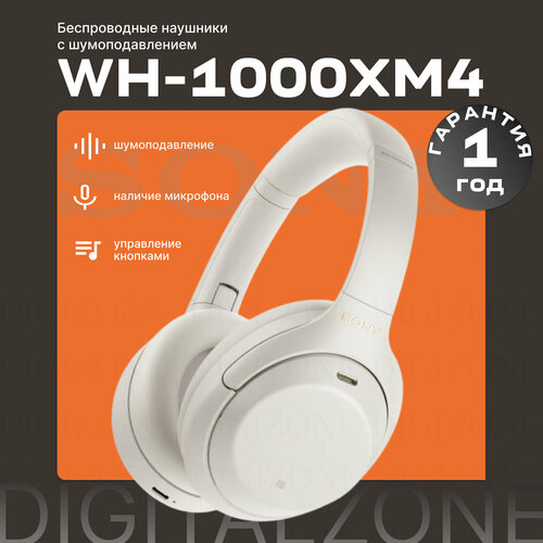 Sony WH-1000XM4 Silver 28016₽