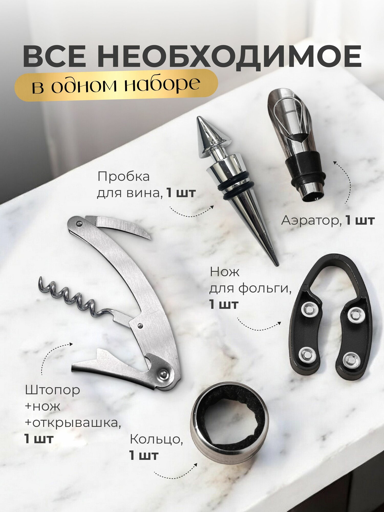 Набор для вина "SPRINGO 5 в 1" металл/пластик, нержавеющая сталь, чёрный, 5 шт — фото 1