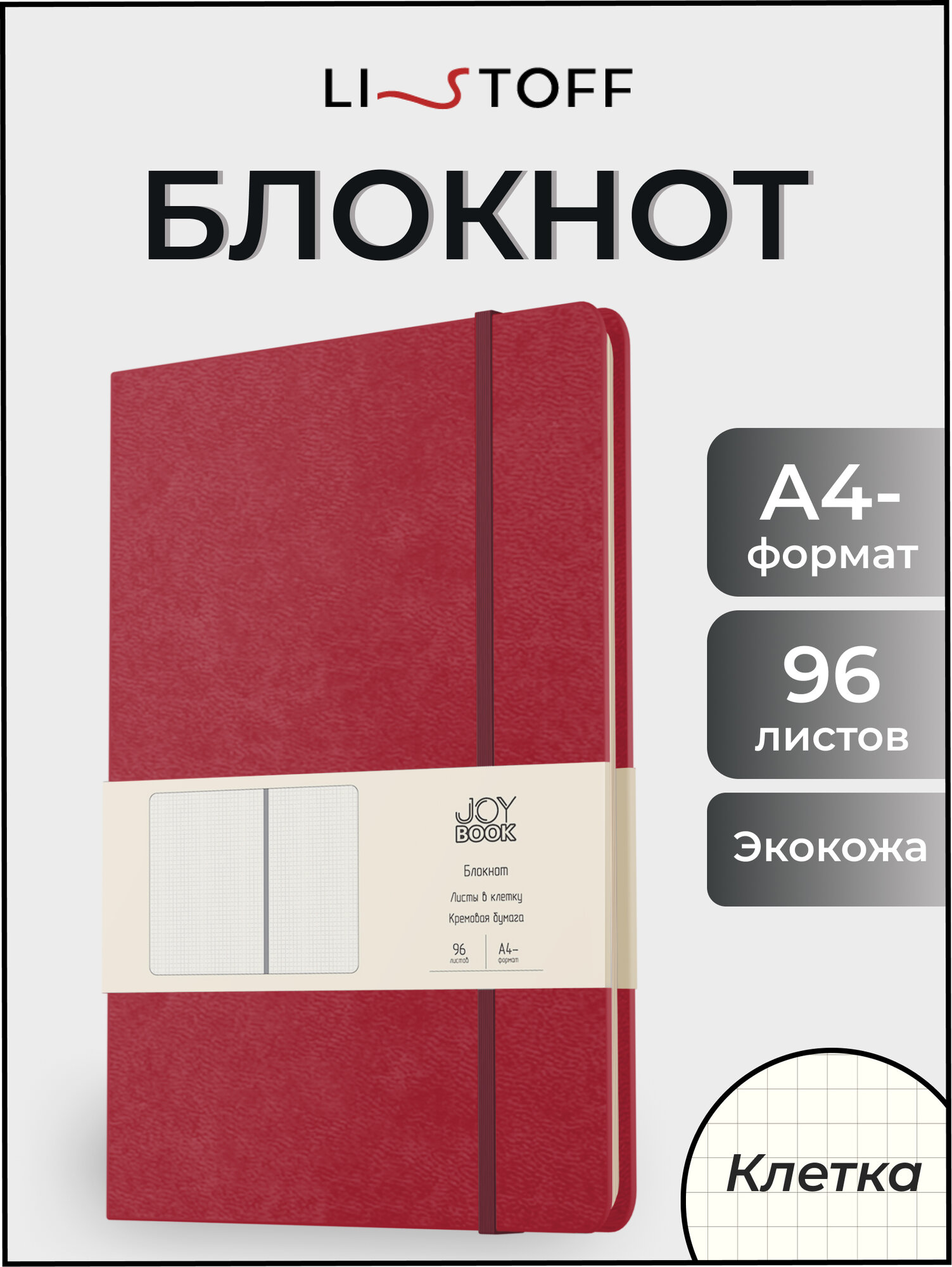 Блокнот для записей в клетку кожаный А4- 96 л.