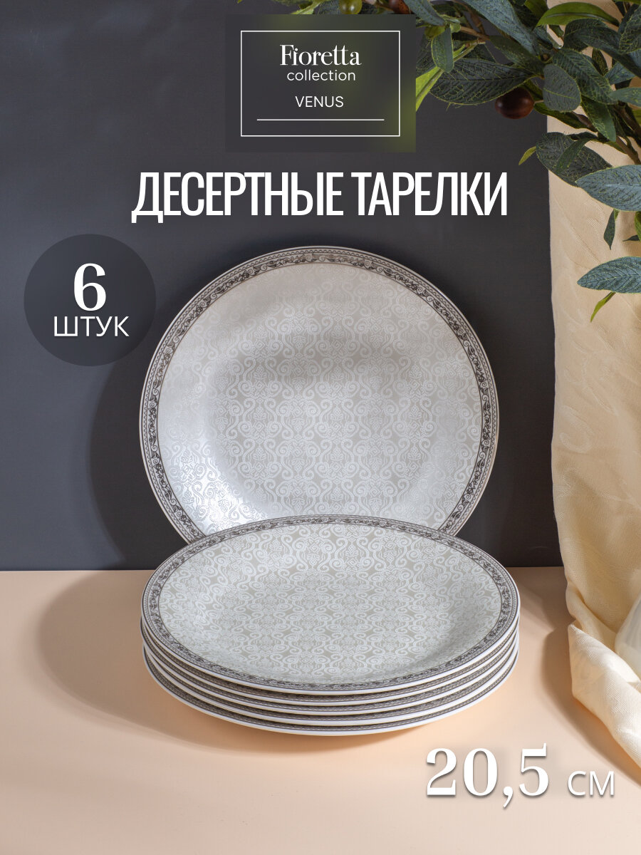 Набор столовой посуды Fioretta VENUS 18 предметов, фарфор, 6 персон — фото 1