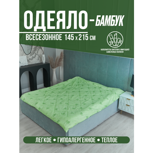 Одеяло 1,5 спальное, 140х205 см.