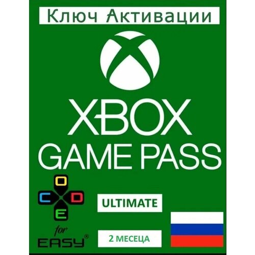 ПодпискаXbox Game Pass Ultimate 2 месяца Подходит для всех регионов Ключ Активации 1088700₽