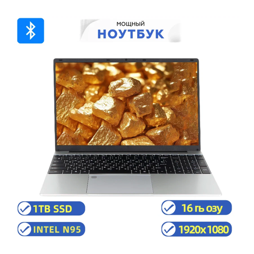 Ноутбук 156 для работы и учебы N5095 16ГБ1ТБ SSD M2 29999₽