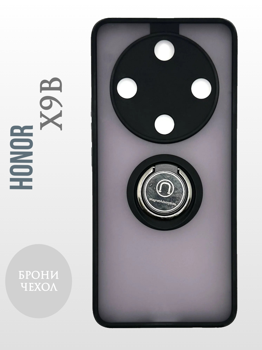 Чехол Honor X9b противоударный (Брони чехол) с кольцом-подставкой и металлической пластиной