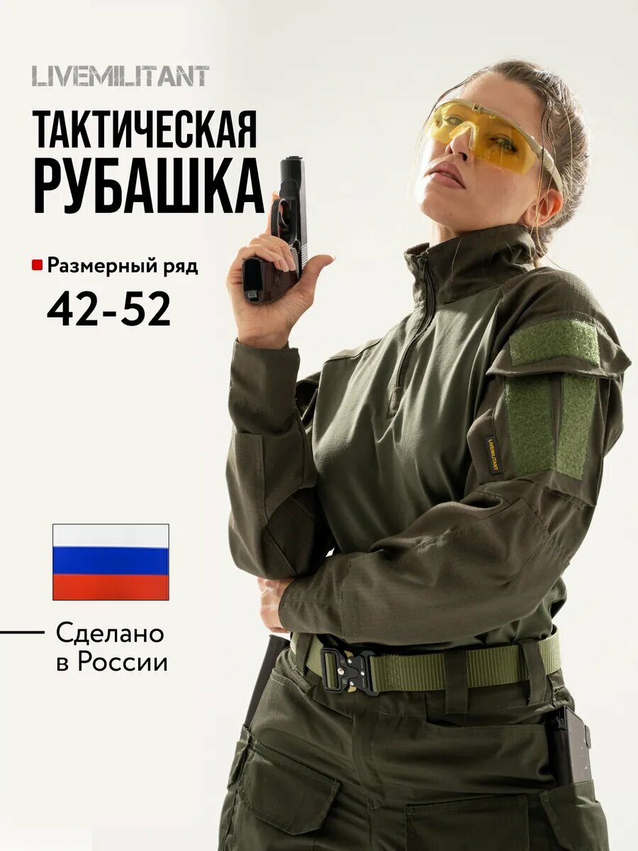 Рубашка LIVEMILITANT Весна-Лето 2025, размер 44, оливковый