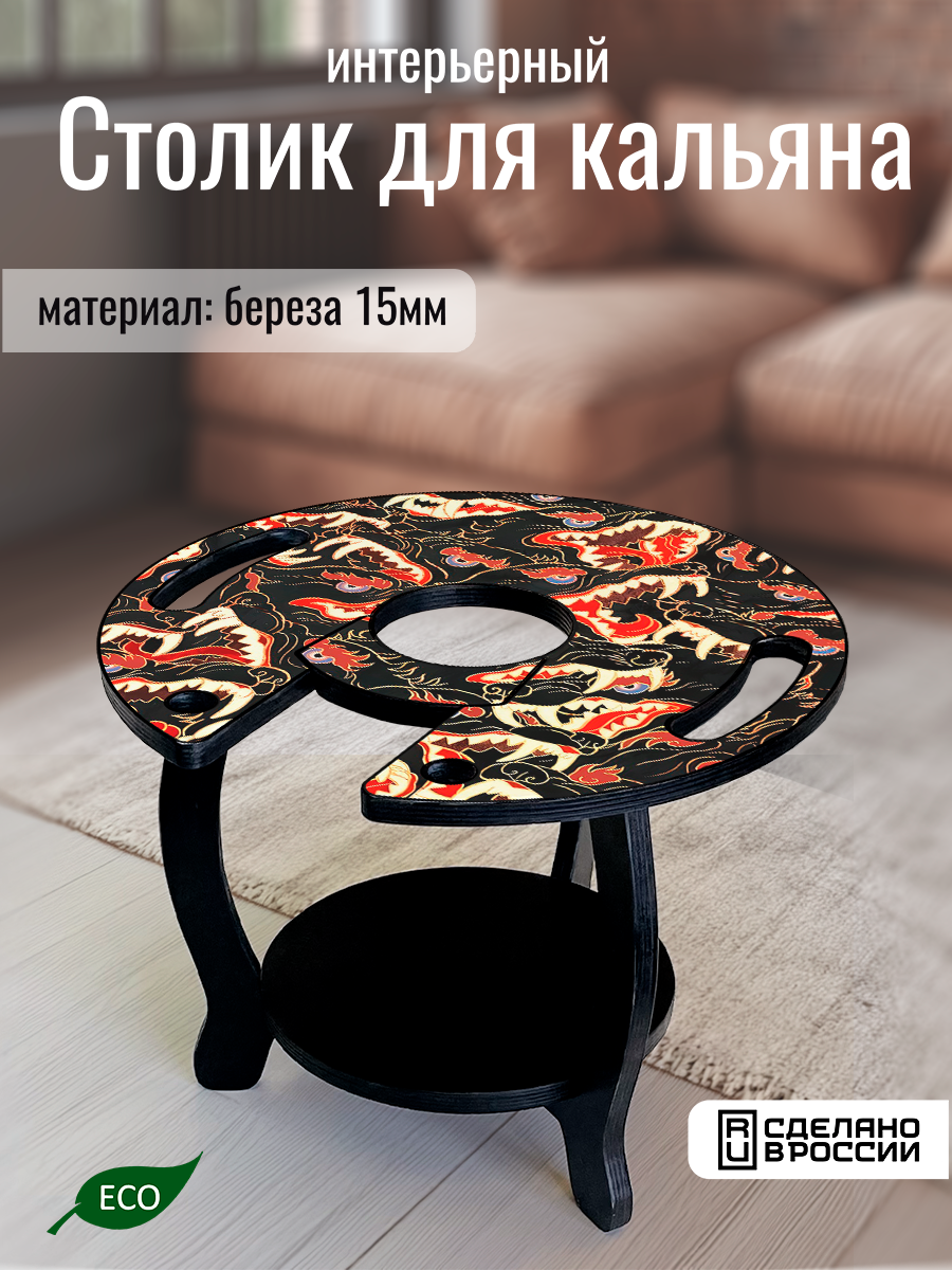 Столик для кальяна круглый, с принтом азия волки (китай, япония, дракон, собаки) - 30225190