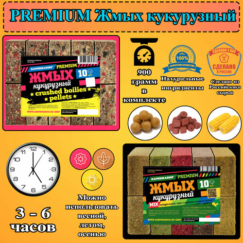 Набор 2шт Жмых кукурузный PREMIUM с дроблеными бойлами и пеллетсом + MIX кубики 20шт