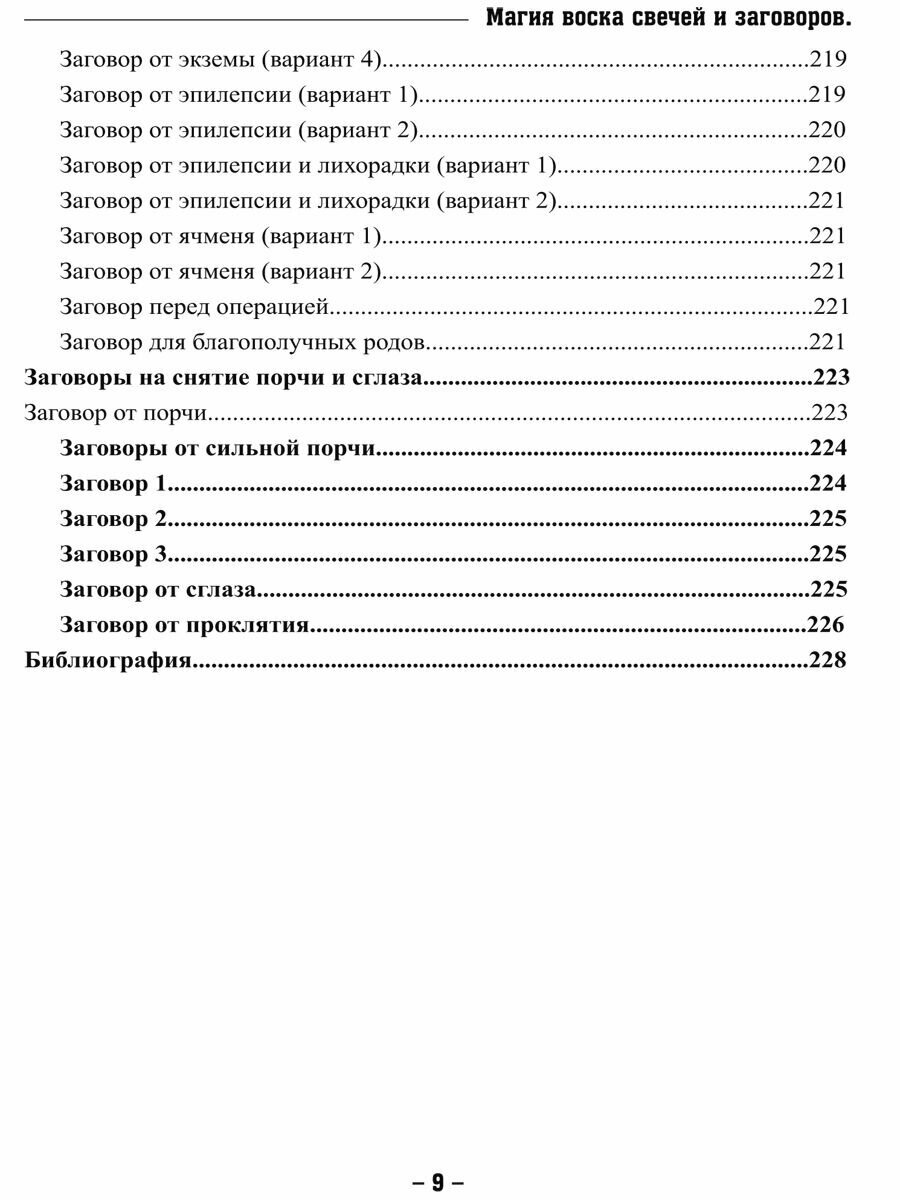 Магия воска свечей и заговоров. Огненная магия древних славян - фото №12