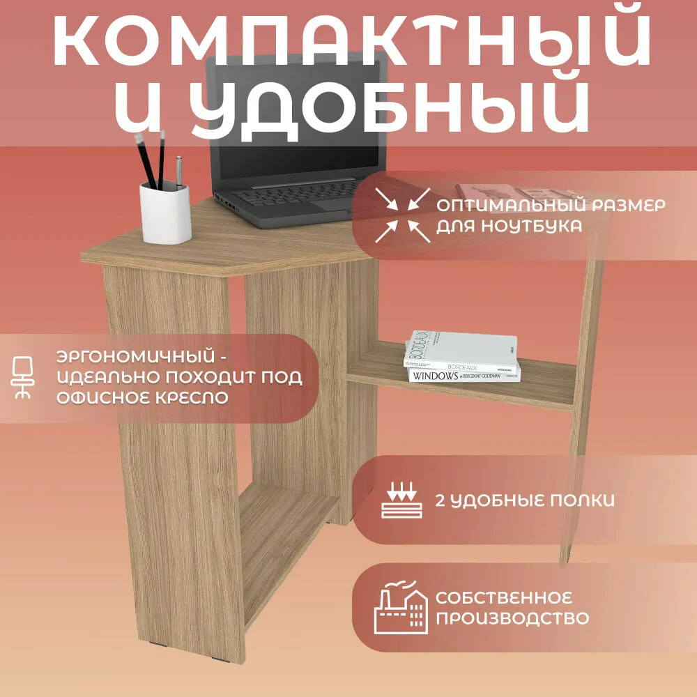 Стол письменный угловой компьютерный Corner 750 Дуб Сонома, 75*75 см