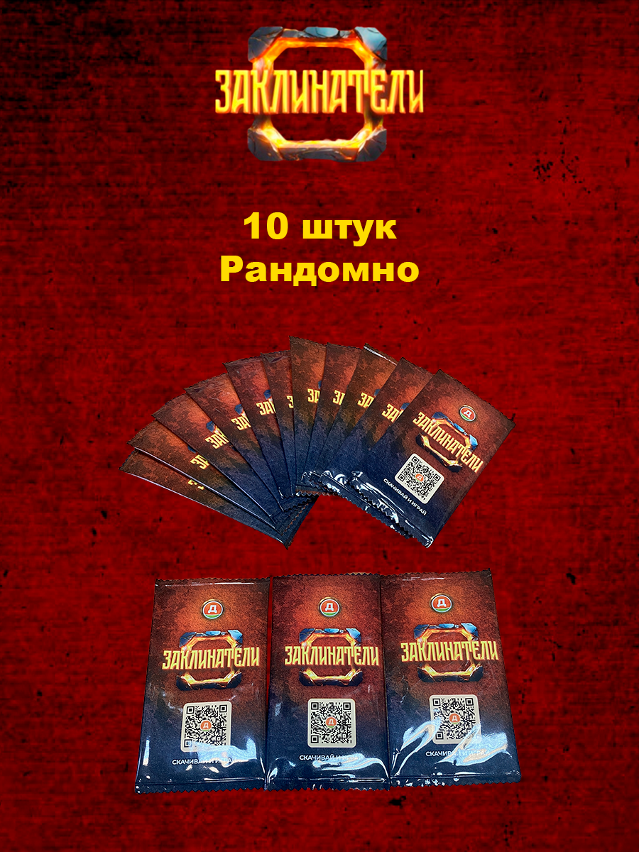 Дикси заклинатели Случайный набор карточек 10 шт