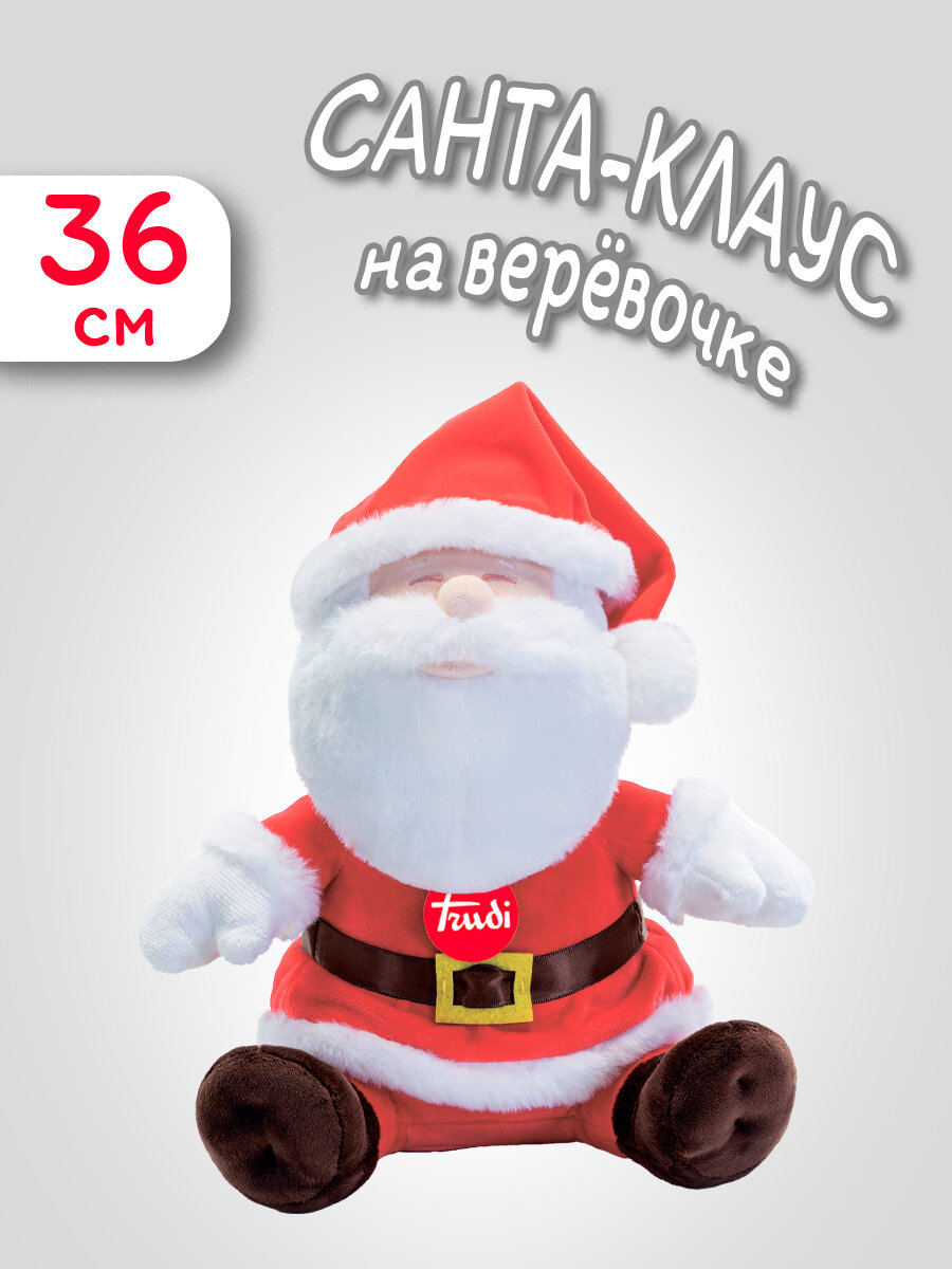 Мягкая игрушка Trudi Санта-Клаус 36 см