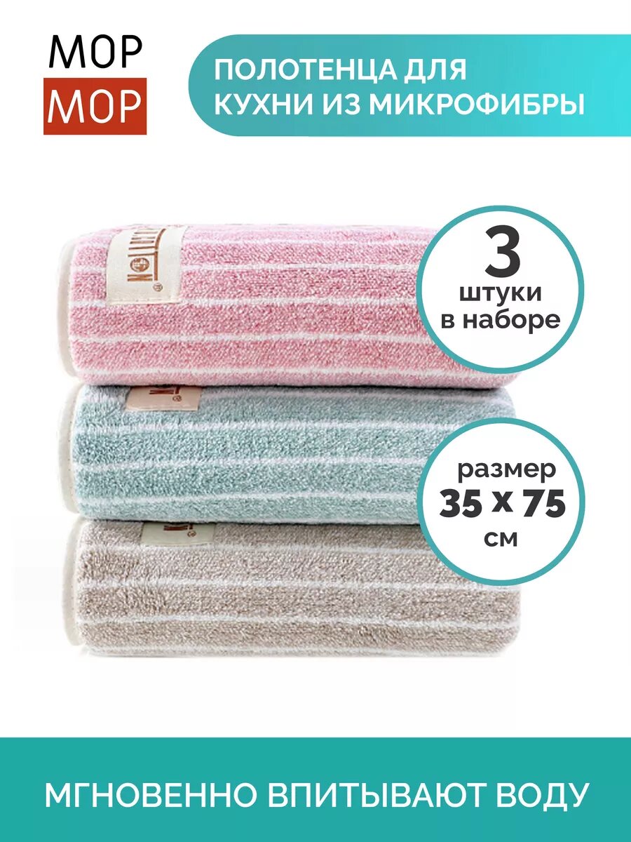 Полотенце кухонное из микрофибры набор подарочный 8 марта