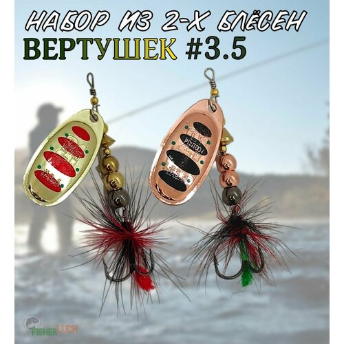 Блесны вращающиеся VKG PONTOON21 Ball Concept #3.5 2шт / Блесна вертушка для рыбалки / Приманка рыболовная на хищника