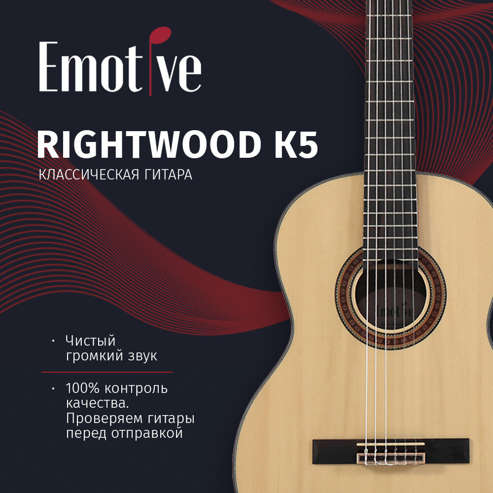 Emotive Rightwood K5 NA классическая гитара 4/4, цвет натуральный