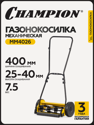 Изображение товара Газонокосилка механическая CHAMPION MM4026, 400 мм, без травосборника