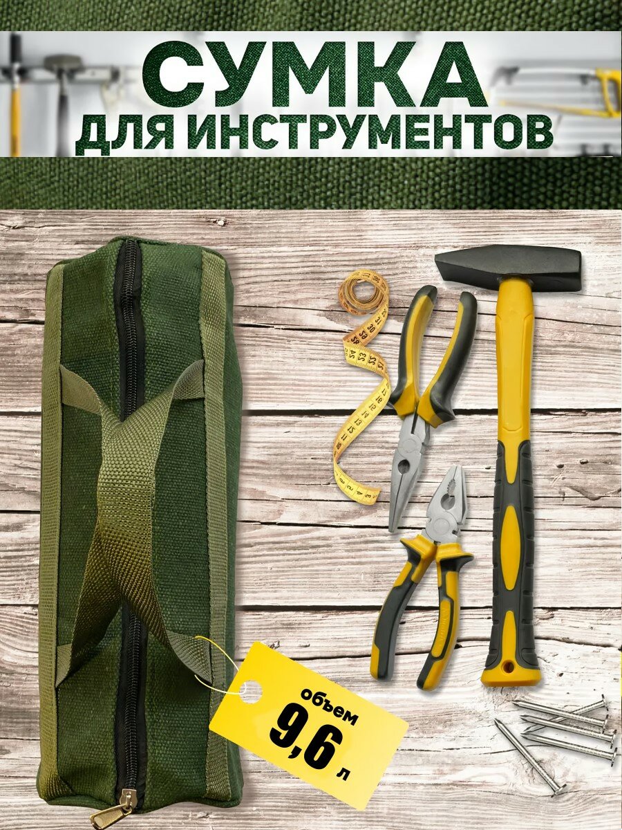 Сумка тканевая для инструментов. Органайзер для инструмента в машину. Брезентовый кейс под ключи в авто — фото 1