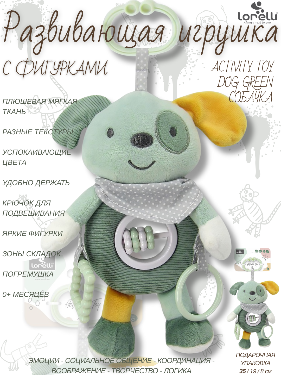 Развивающая мягкая игрушка Lorelli Activity Dog Green, с разноцветными фигурками, развитие 5 основных навыков малышей
