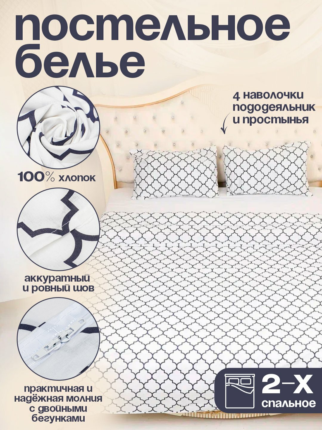 Комплект постельного белья из поплина BellaLino, односпальное и двуспальное, 100% хлопок