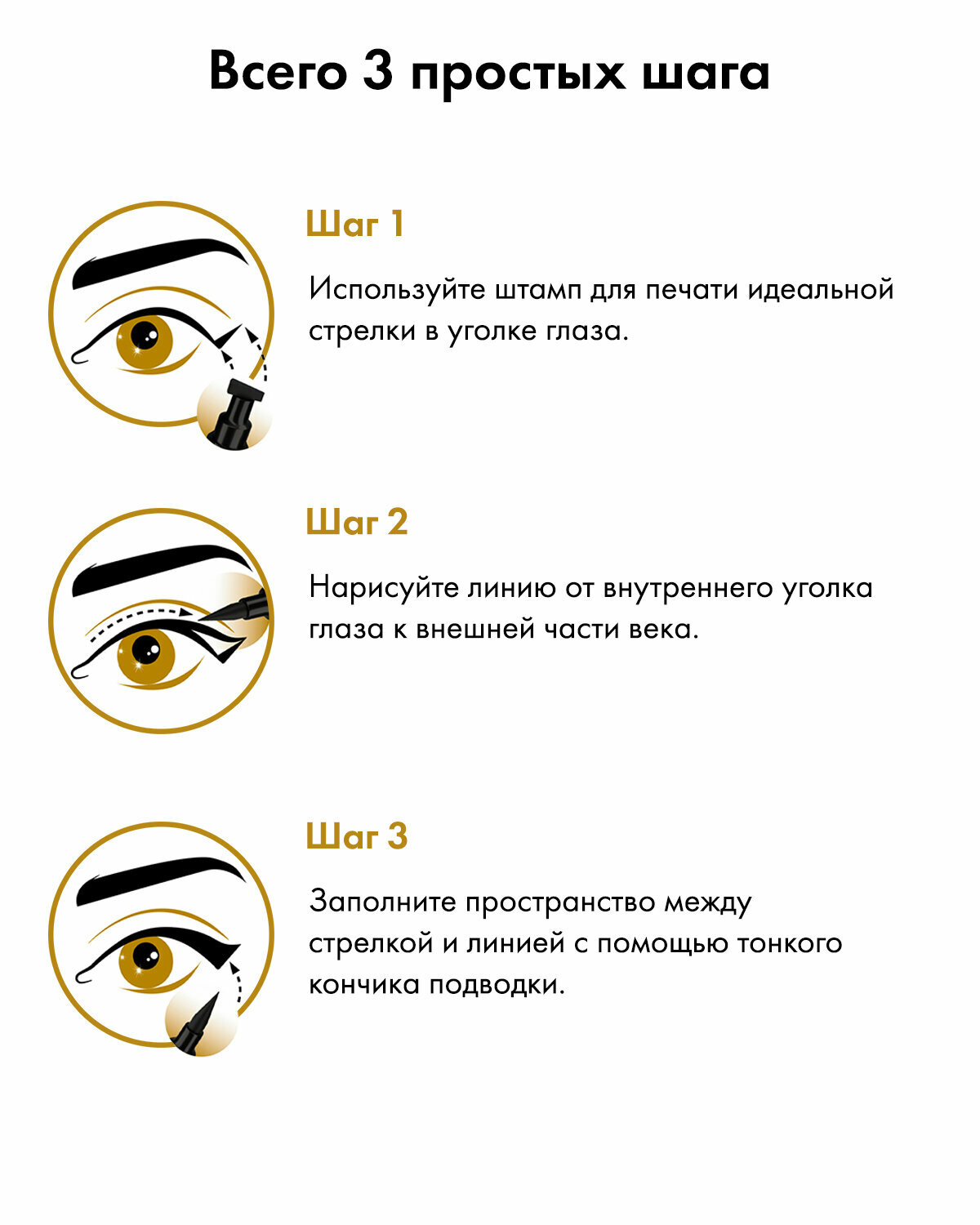 Подводка для глаз Toplash. Фломастер со штампом для стрелок. — фото 1