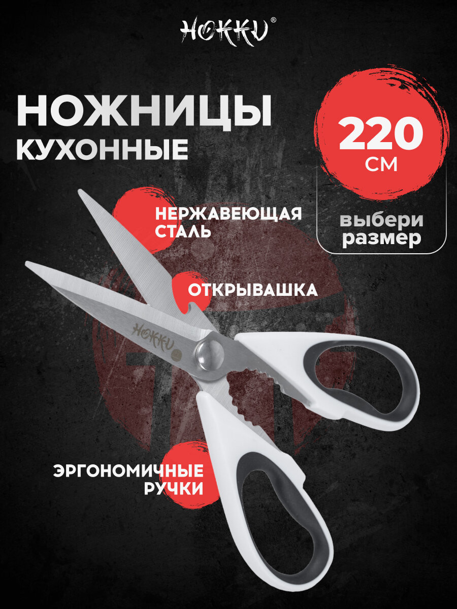 Ножницы кухонные многофункциональные с орехоколом, открывалка для бутылок 220 мм Guppy