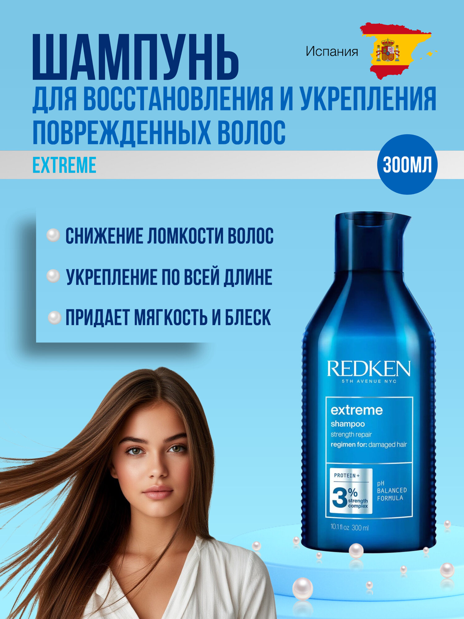 Шампунь для поврежденных волос Redken Extreme с протеинами и липидами, 300 мл