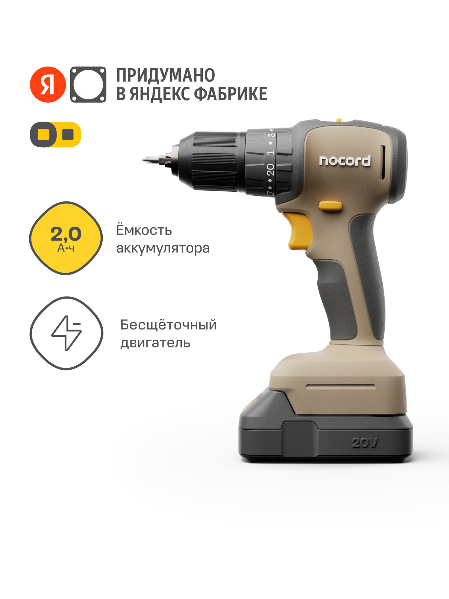 Аккумуляторная ударная бесщеточная дрель-шуруповерт Nocord, 20В, 2х2 А·ч Li-Ion, в кейсе, NBDI-20.2.20. D, Omnifit