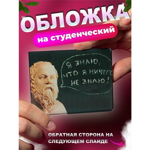 Обложка для студенческого билета КРАСНИКОВА