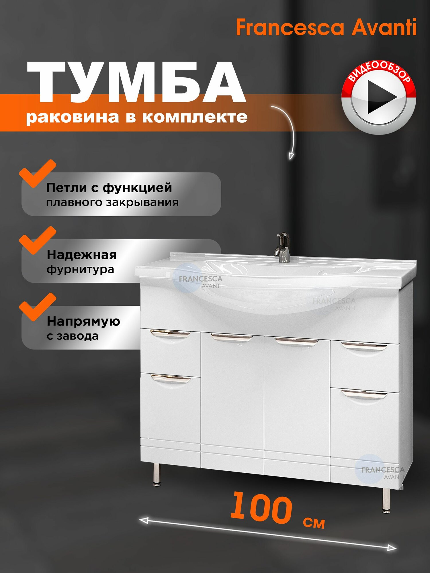 Тумба с раковиной в ванную Доминго 100 белый (2ящ+4дв, ум. Эльбрус 100)