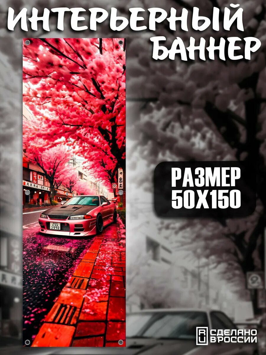 Постер на стену баннер Nissan GTR 50х150