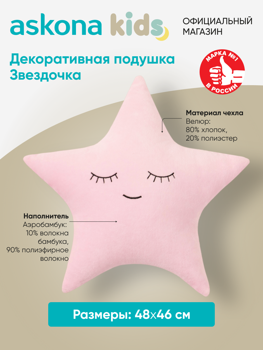 Подушка детская Звёздочка (розовый) 48x48, наполнитель полиэфирное волокно — фото 1
