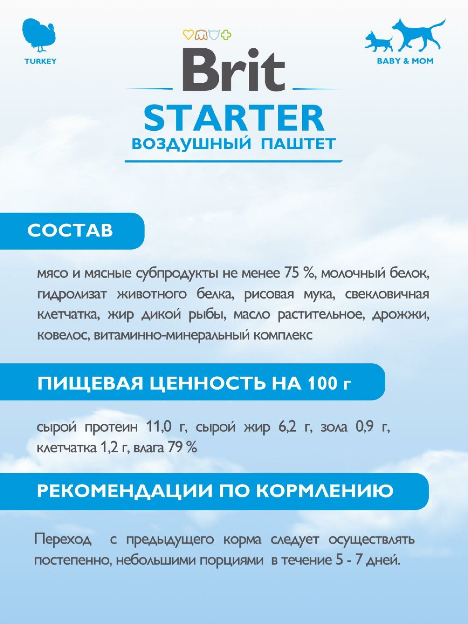 Брит Воздушный паштет с индейкой для щенков, STARTER, 100 грамм — фото 1