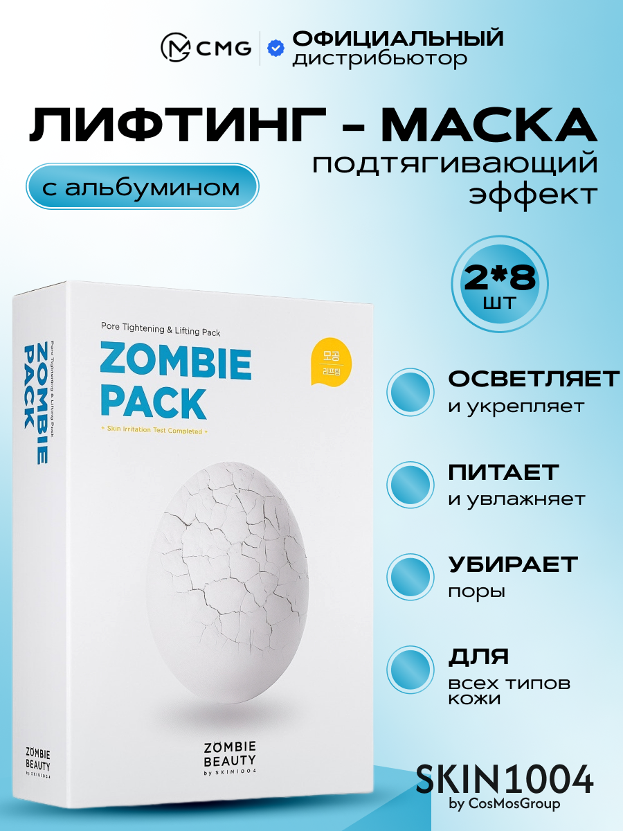 Набор лифтинг-масок для лица SKIN1004 Zombie Pack & Activator Kit — фото 1