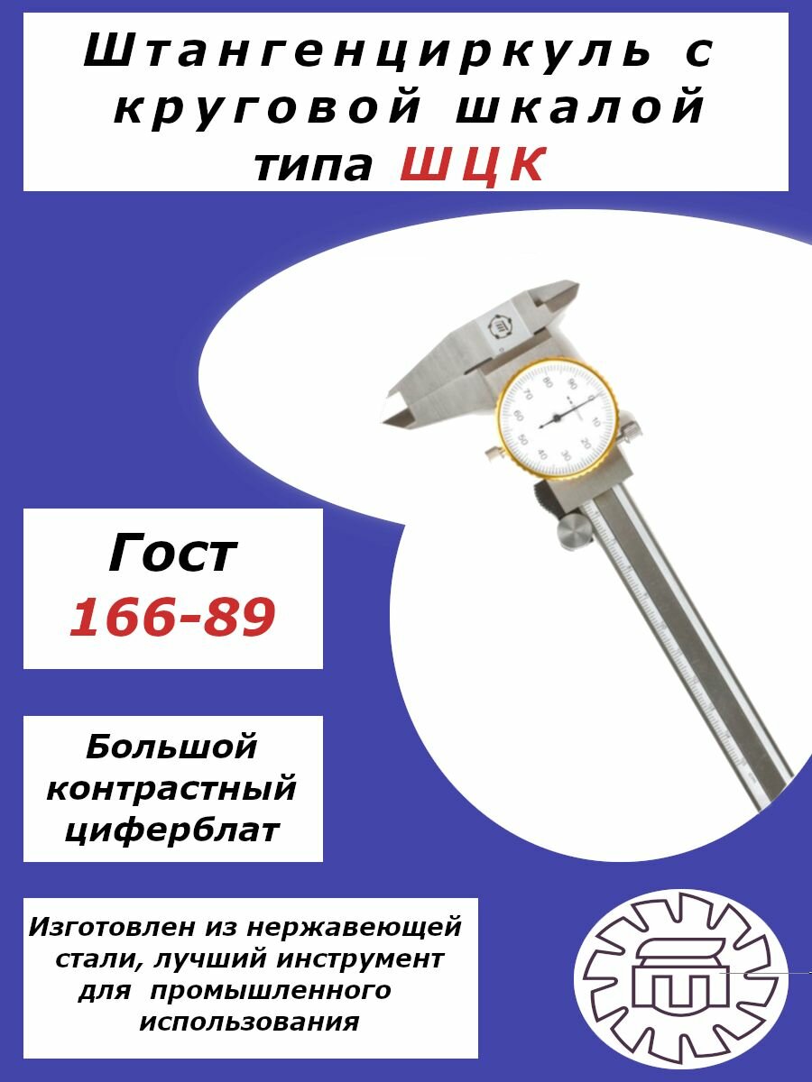 Штангенциркуль ШЦК-1-300 0.01 ТМ***