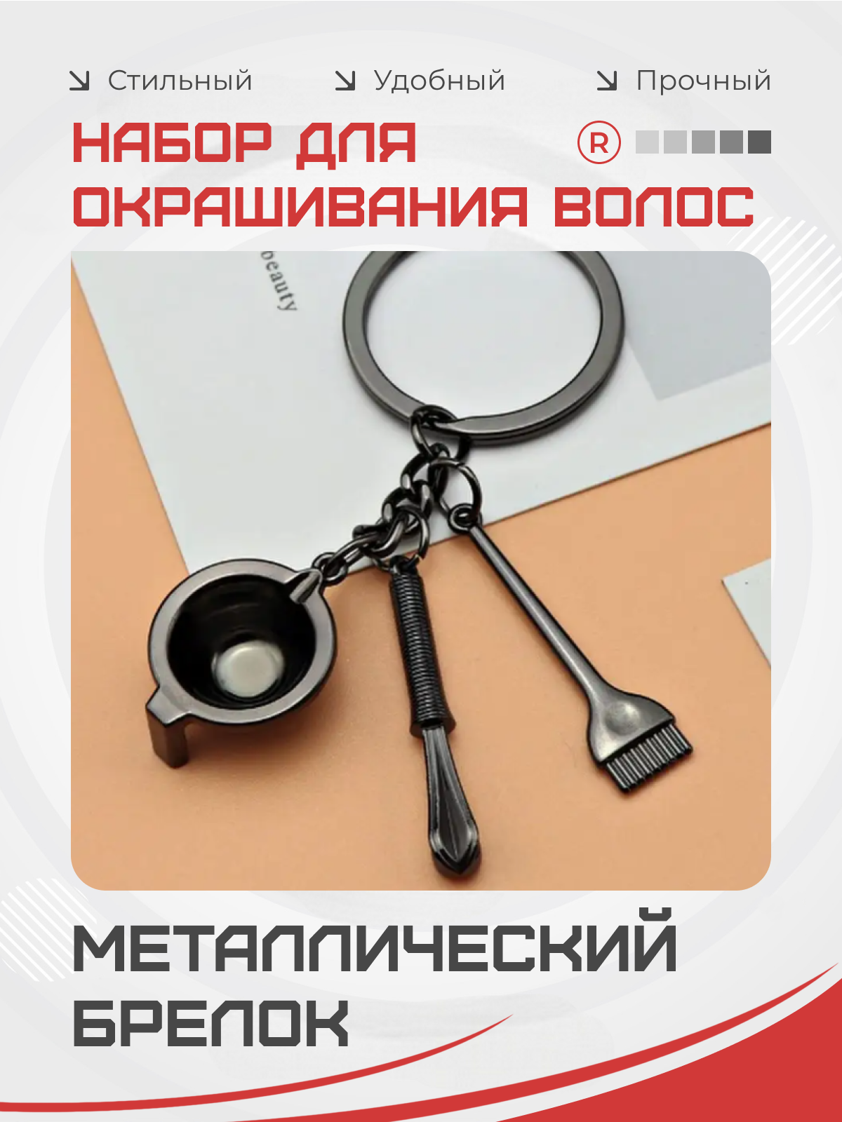 Брелок remove, чернильный