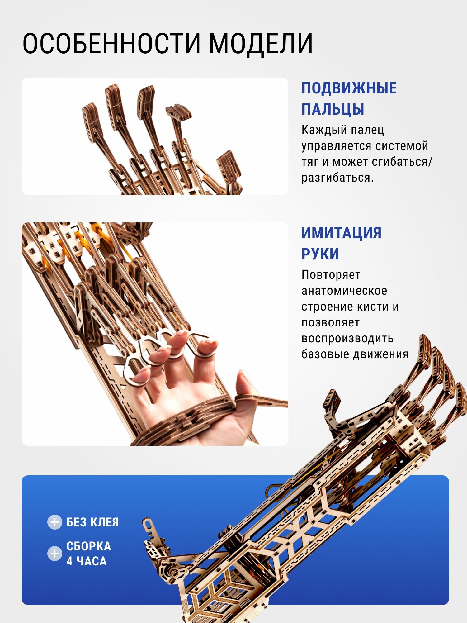 DROVO деревянный конструктор Механическая рука, сборная модель, 193 элемента — фото 1
