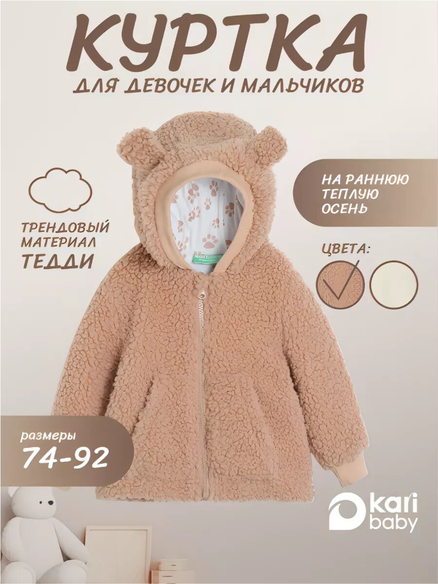 Куртка Kari Traa размер 6-9m коричневый