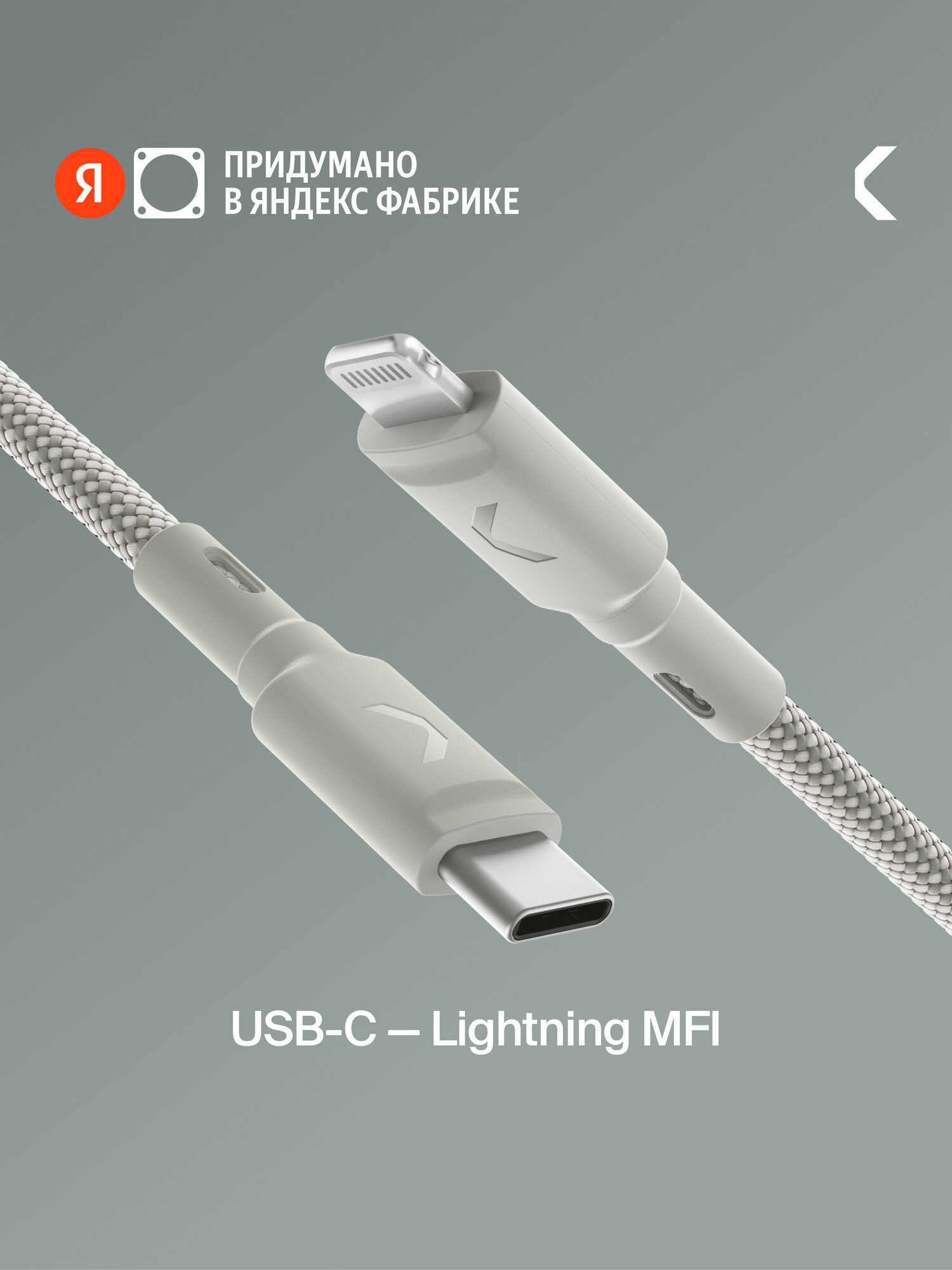 Кабель COMMO Range Cable USB-C — Lightning MFI, 2.2м, Светло-серый