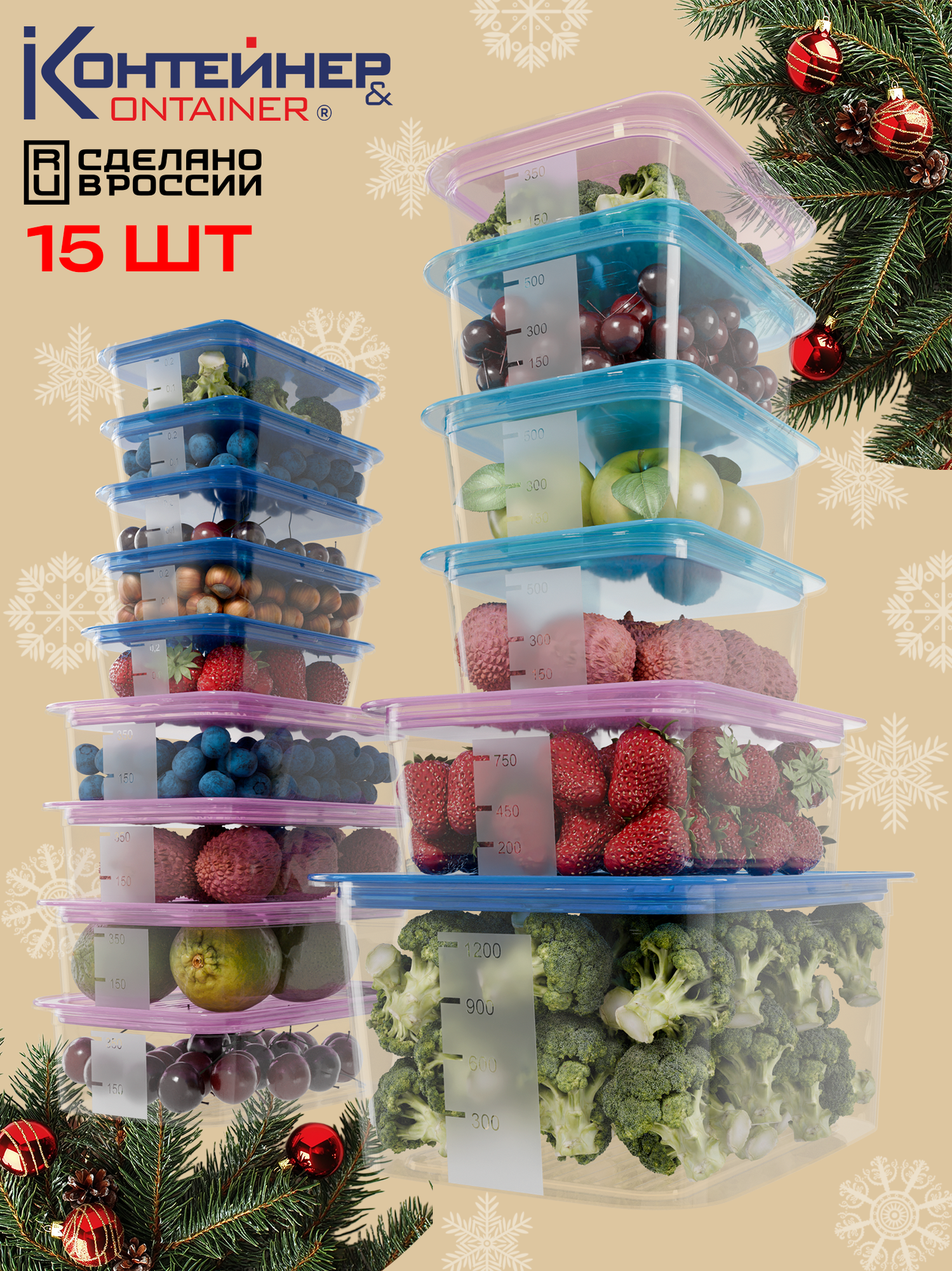 Контейнер для еды и хранения продуктов Контейнер&Container 15 шт