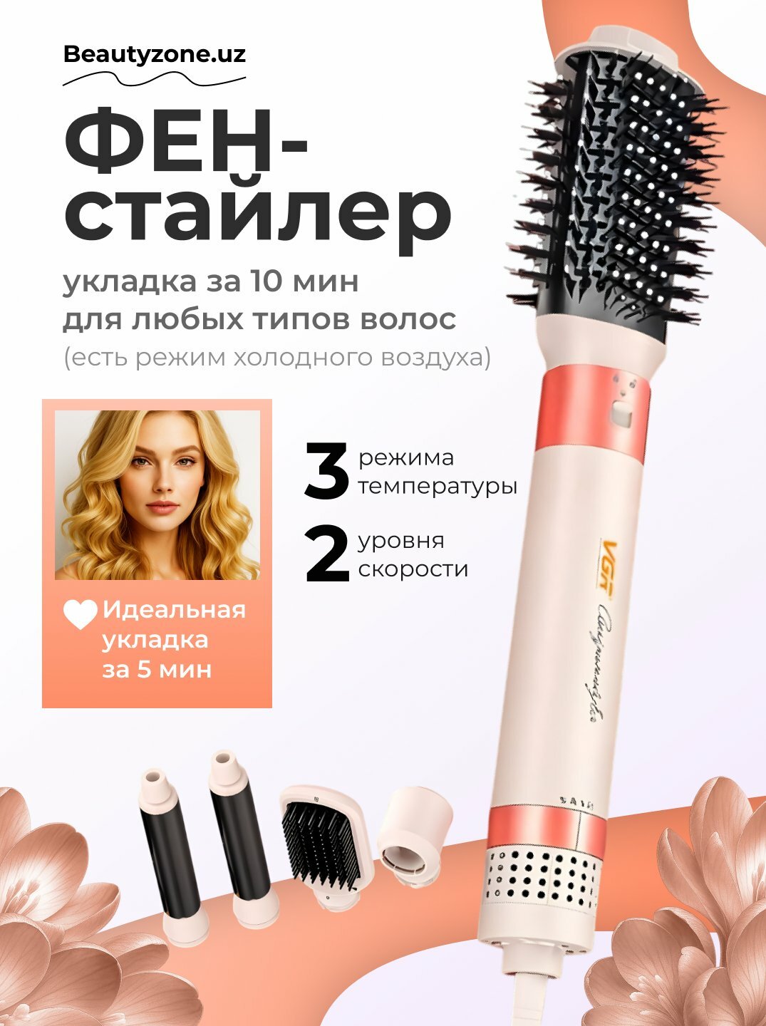 Фен для волос VGR V-487, стайлер, щётка, 5 насадок, 800 Вт , Бигуди