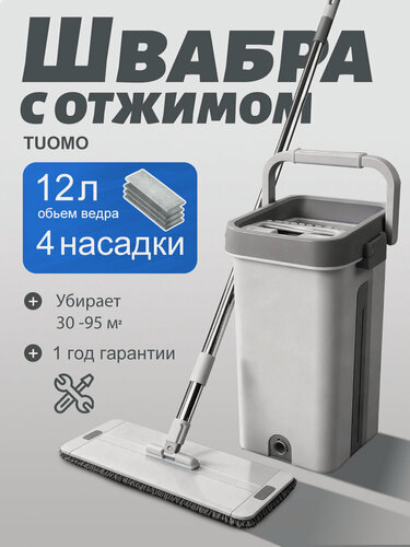 Изображение товара Швабра с отжимом, c ведром, серая, 4 насадки, 12 л, телескопическая ручка до 125см
