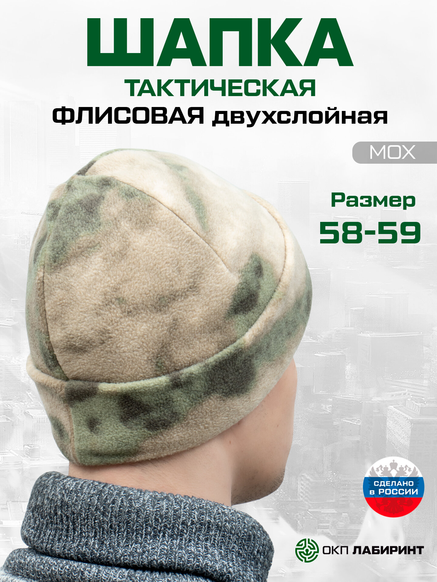 Шапка Лабиринт для мужчин