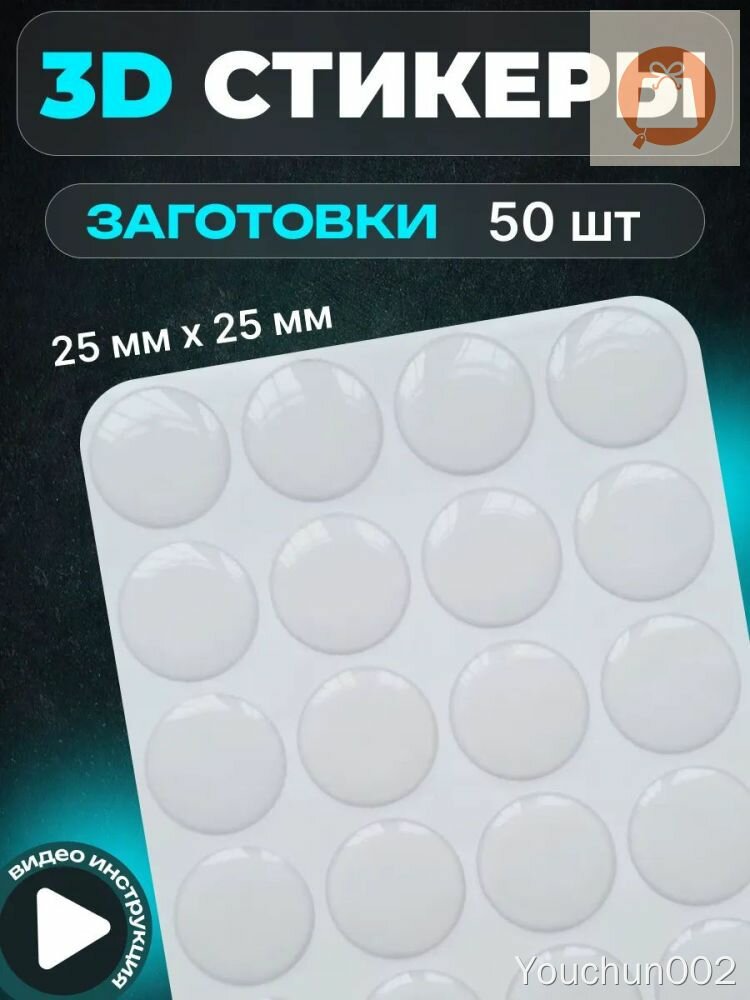 Наклейки 3D объемные 50 шт, стикеры с эффектом линзы 25 мм для телефона, декоративные наклейки