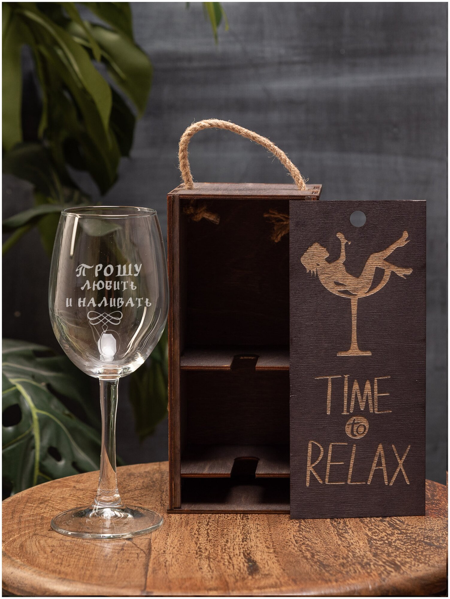 фото "Прошу любить и наливать" бокал с гравировкой