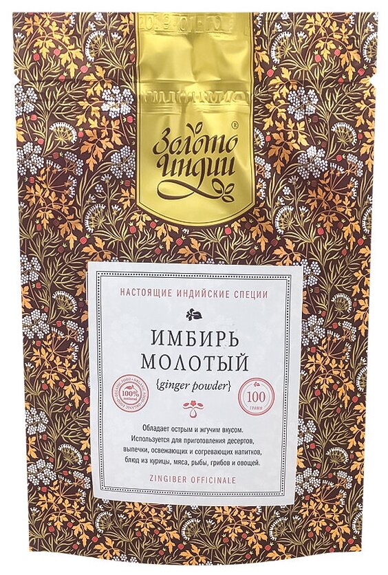 Молотый имбирь (ginger powder) Золото Индии 100г