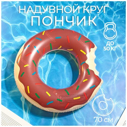 Надувной круг для плавания детский Пончик шоколадный диаметр 70 см для малышей для безопасного активного отдыха на воде на пляже и в бассейне