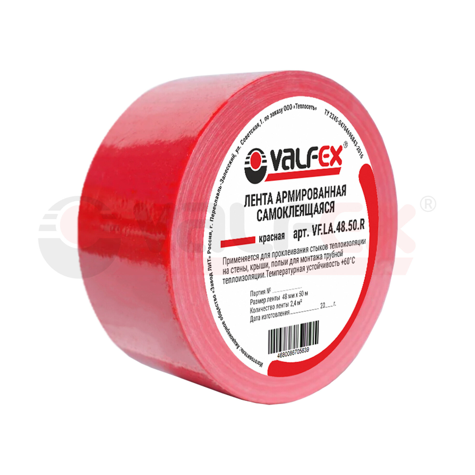 Лента армированная Valfex 48ммх50м красная