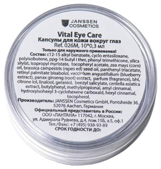 Janssen Cosmetics, Капсулы для глаз Vital Eye Care, 10 шт - фотография № 2