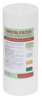 Картридж Kristal Filter Big Blue 10" PP 5 mcr (ПП-5М-10ББ)