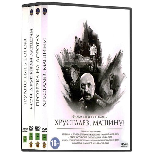 Классика отечественного кино. Фильмы Алексея Германа (4 DVD)